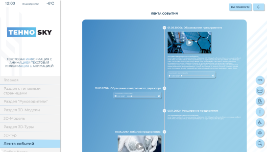 изображение различных страниц программного обеспечения
