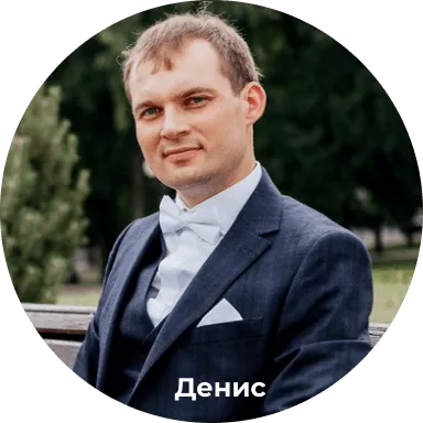 фотография учредителя Дениса