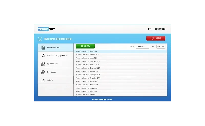 Интерактивное оборудование Документооборот