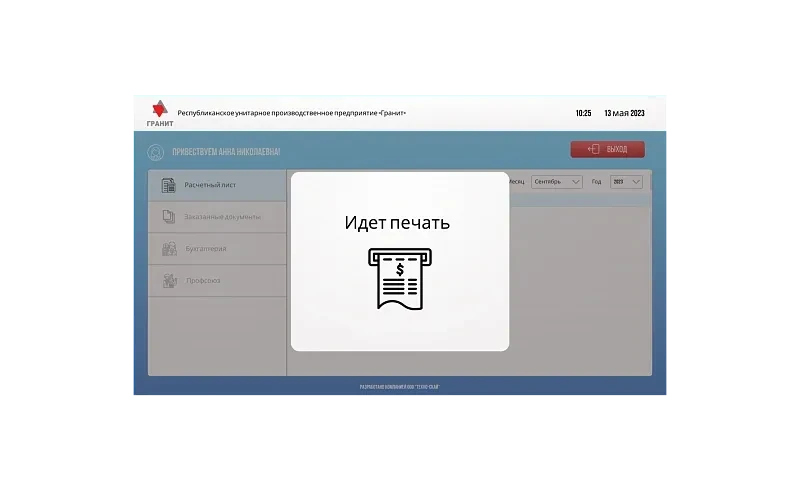 Интерактивное оборудование Документооборот
