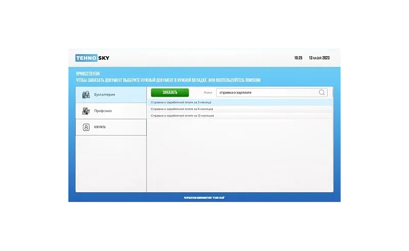 Интерактивное оборудование Документооборот