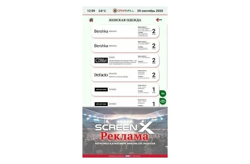 Интерактивное оборудование Навигация TEHNOSKY Navigation 