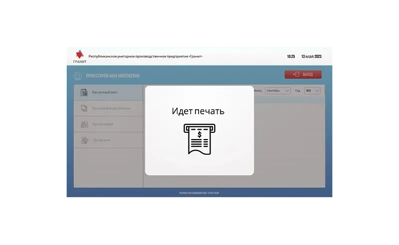 Интерактивное оборудование Документооборот