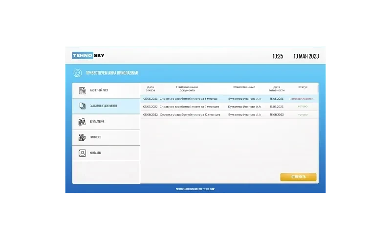 Интерактивное оборудование Документооборот