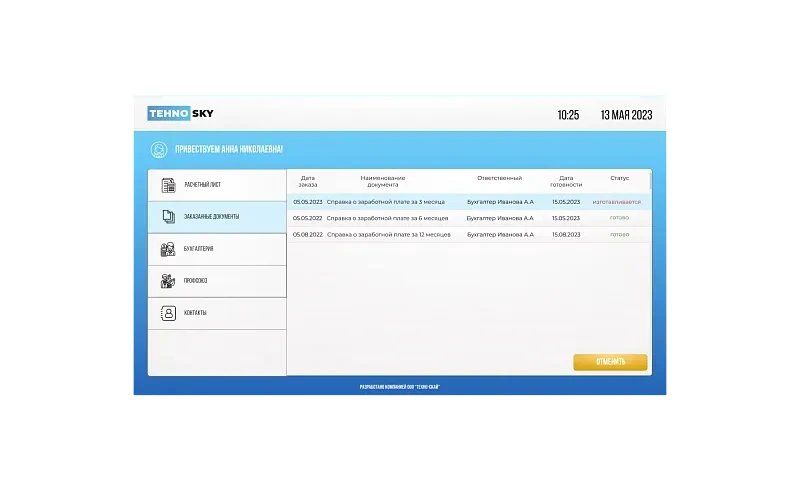 Интерактивное оборудование Документооборот