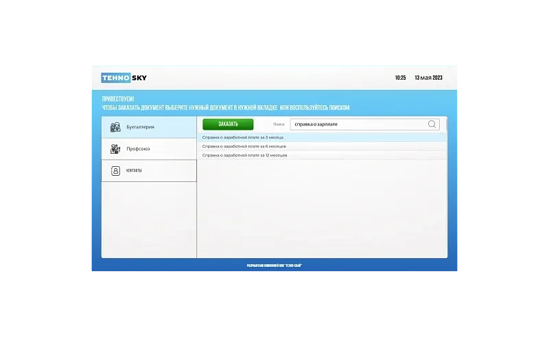 Интерактивное оборудование Документооборот