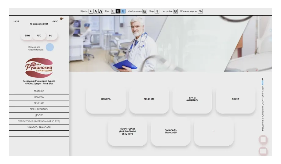 Модуль для слабовидящих