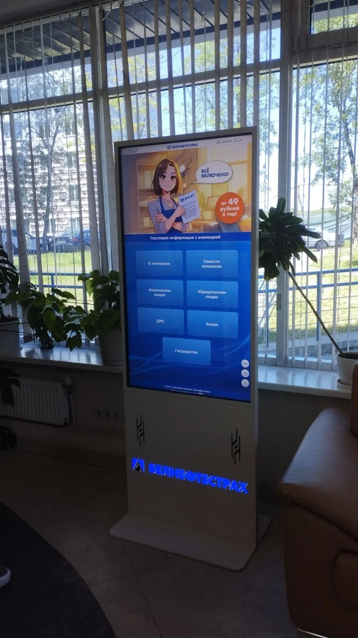 Интерактивная проходная Белнефтестрах