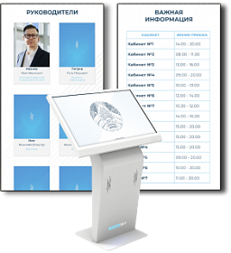 Интерактивная проходная